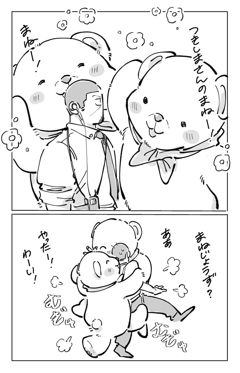 ✈️🐻公式さんかわいい