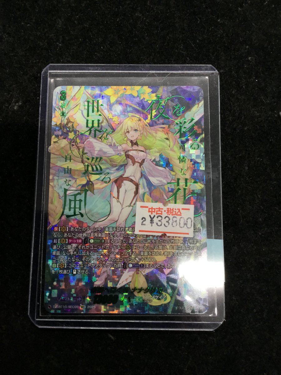 ヴァンガード 【DZ-BT10/SEC05】楽園へ導く者 ﾅﾅｸﾘﾙ｢SEC｣ 買取いたし