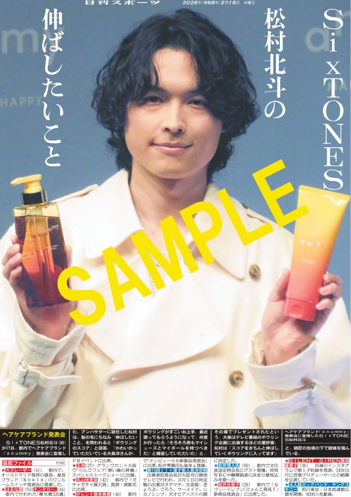 SixTONES #松村北斗 さんがヘアケアブランド「anummy」の発表会に登壇