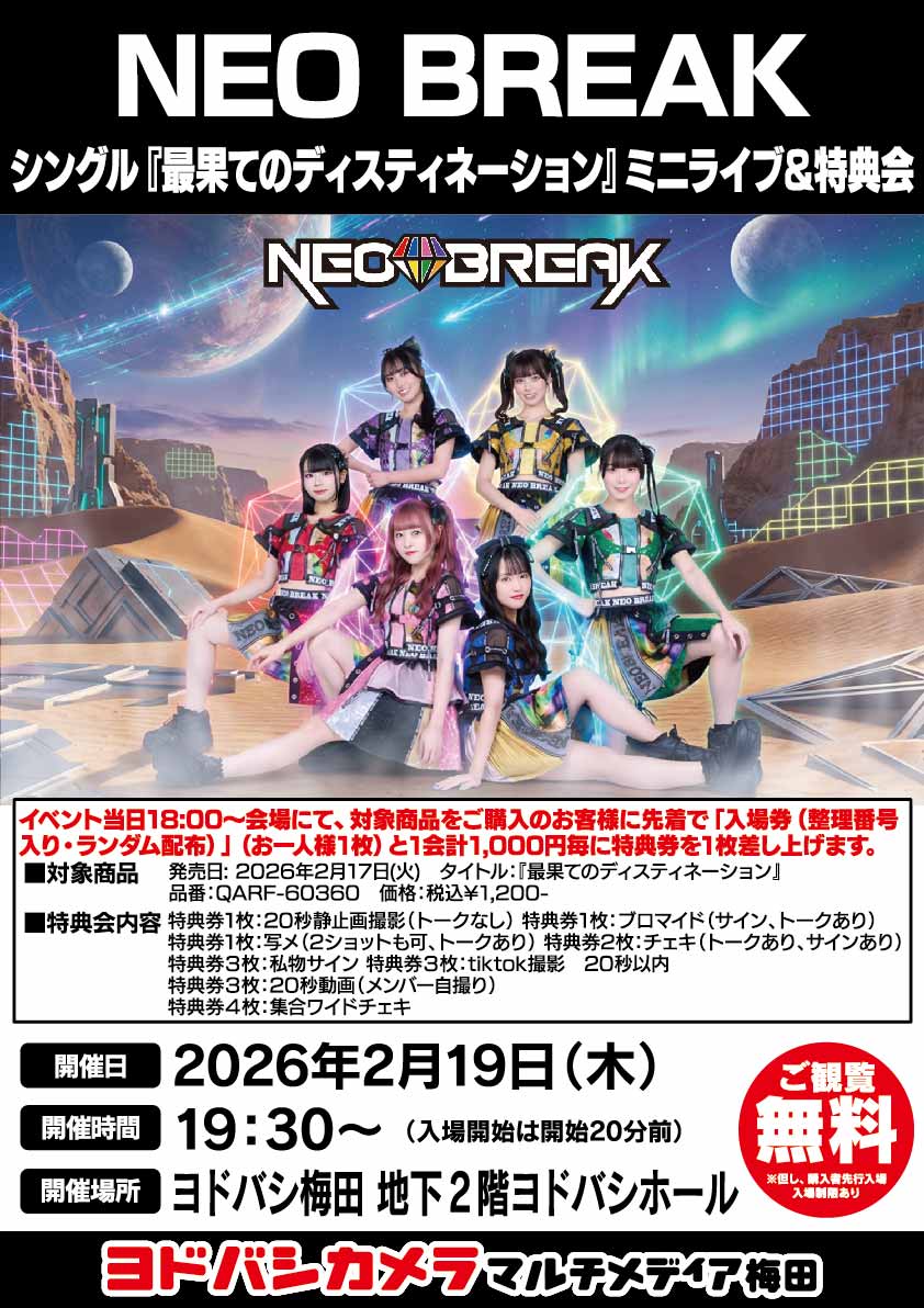 ヨドバシ梅田 イベント情報／ 2/19 ヨドバシ梅田 地下2階ヨドバシ