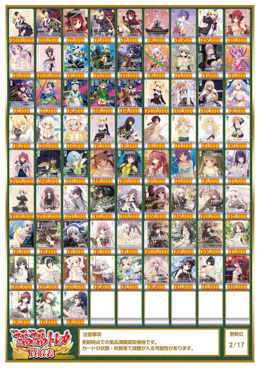 ヴァイスシュヴァルツロゼ】買取情報 ✓内緒のキモチ 七海 SP 25,000