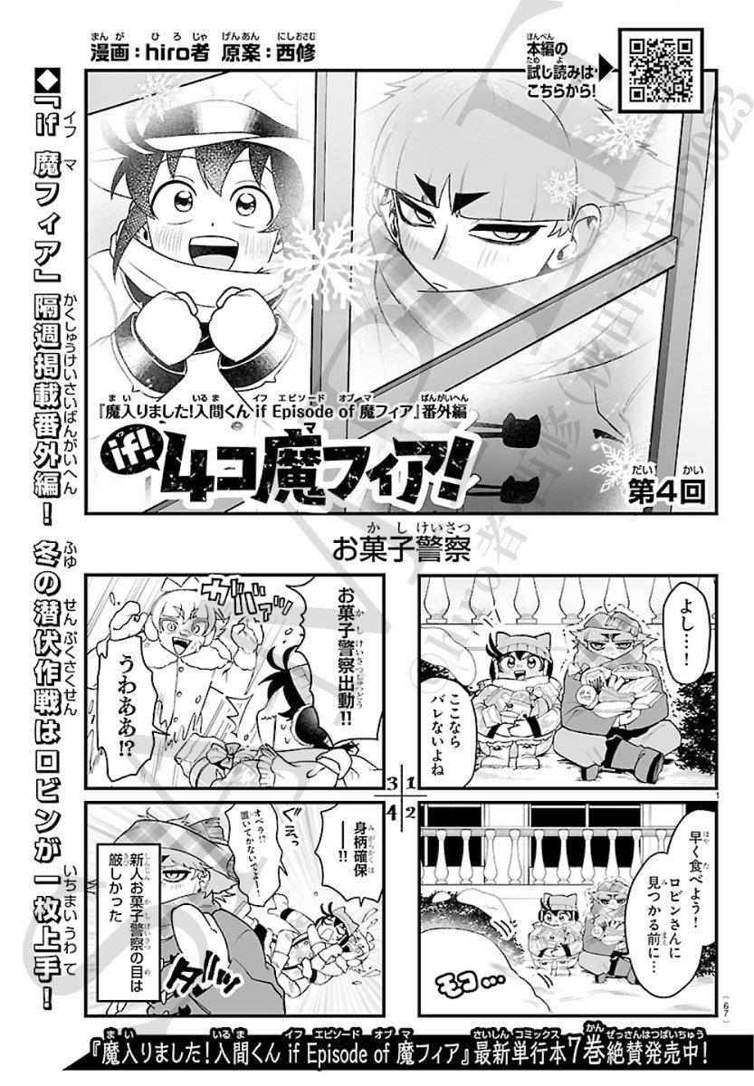 魔入りました！入間くん if Episode of 魔フィア 公式アカウント