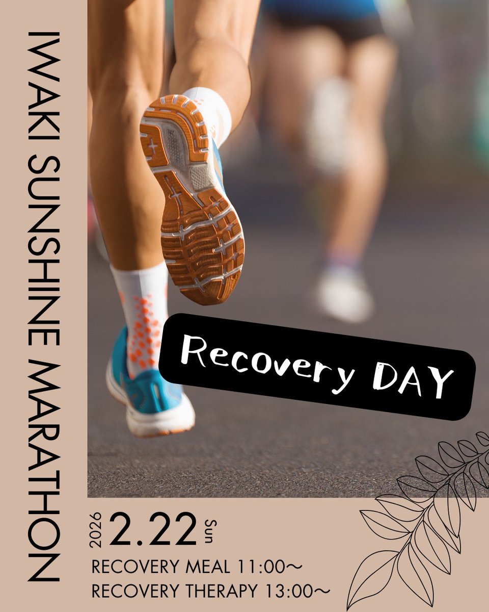 2/22は #いわきサンシャインマラソン🏃‍♂️

完走後の体に「お疲れさま」のケアを。
Rootsでは #リカバリーDAY 開催！

✅脚の重だるさを癒すセラピー
✅パーソナルシェフの回復ごはん
✅体に優しいスイーツなど

頑張った体を無理なくリセットしませんか？♨️

#いわき湯本温泉 でお待ちしてます！