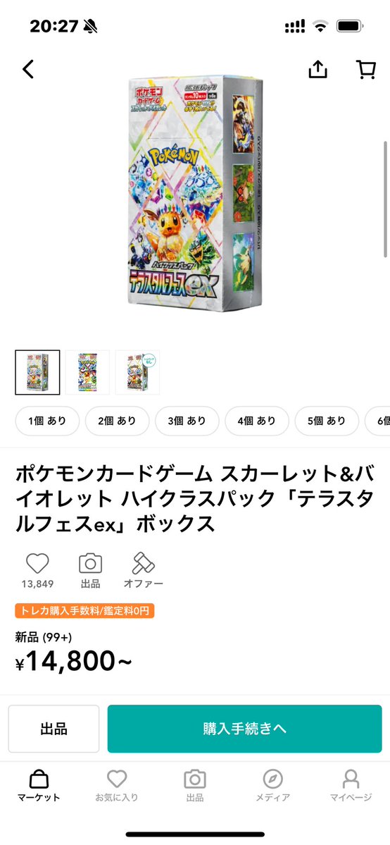 MEGAドリームex シュリンク付BOX 定価購入してる場合、今は売らずに長