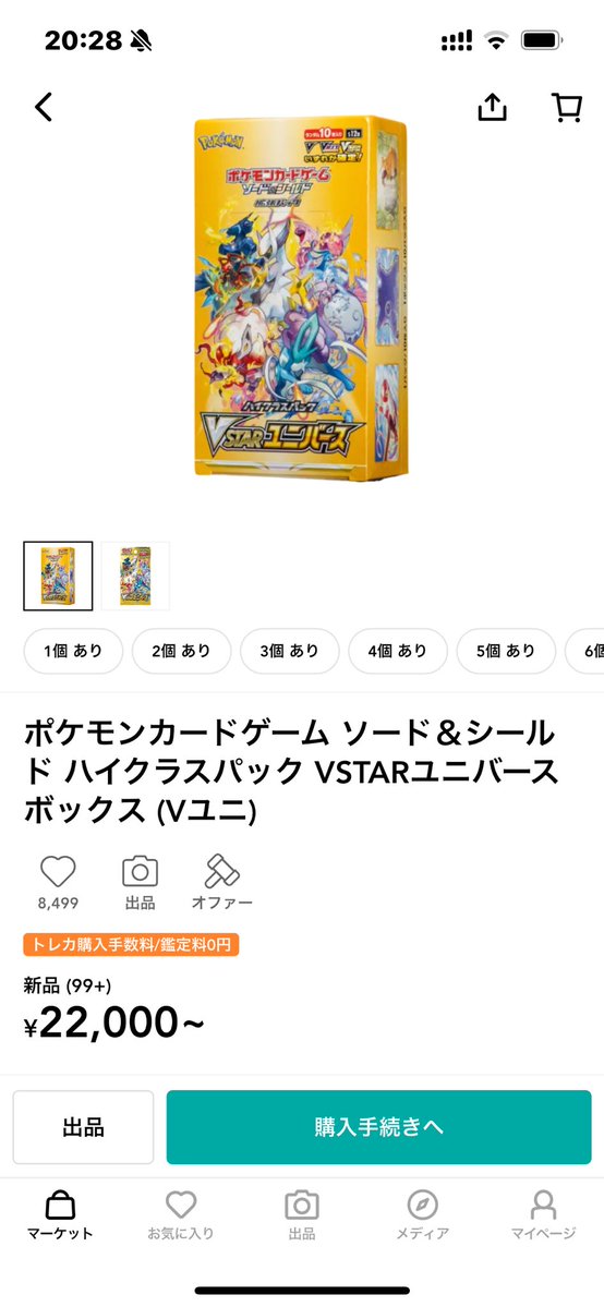 MEGAドリームex シュリンク付BOX 定価購入してる場合、今は売らずに長