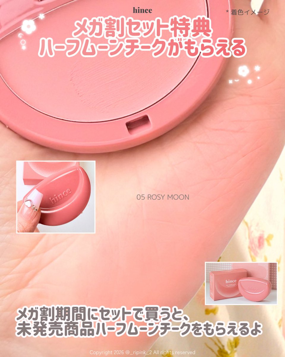 riripinks2's tweet photo. #PR #ヒンス #hince #メガ割 #qoo10 https://t.co/Ym2AHT06Fq