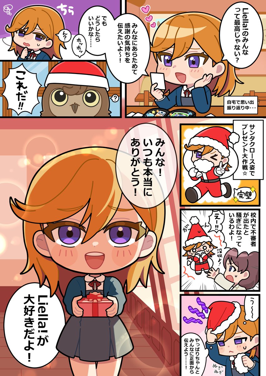 ラブカ】Liella! 澁谷かのん連動ミニストーリー初公開！可愛すぎると