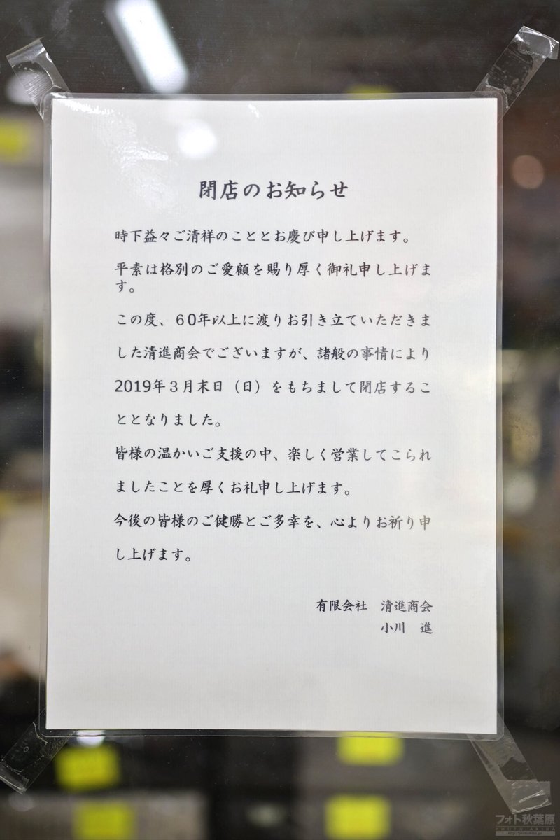 フォト秋葉原 tweet media