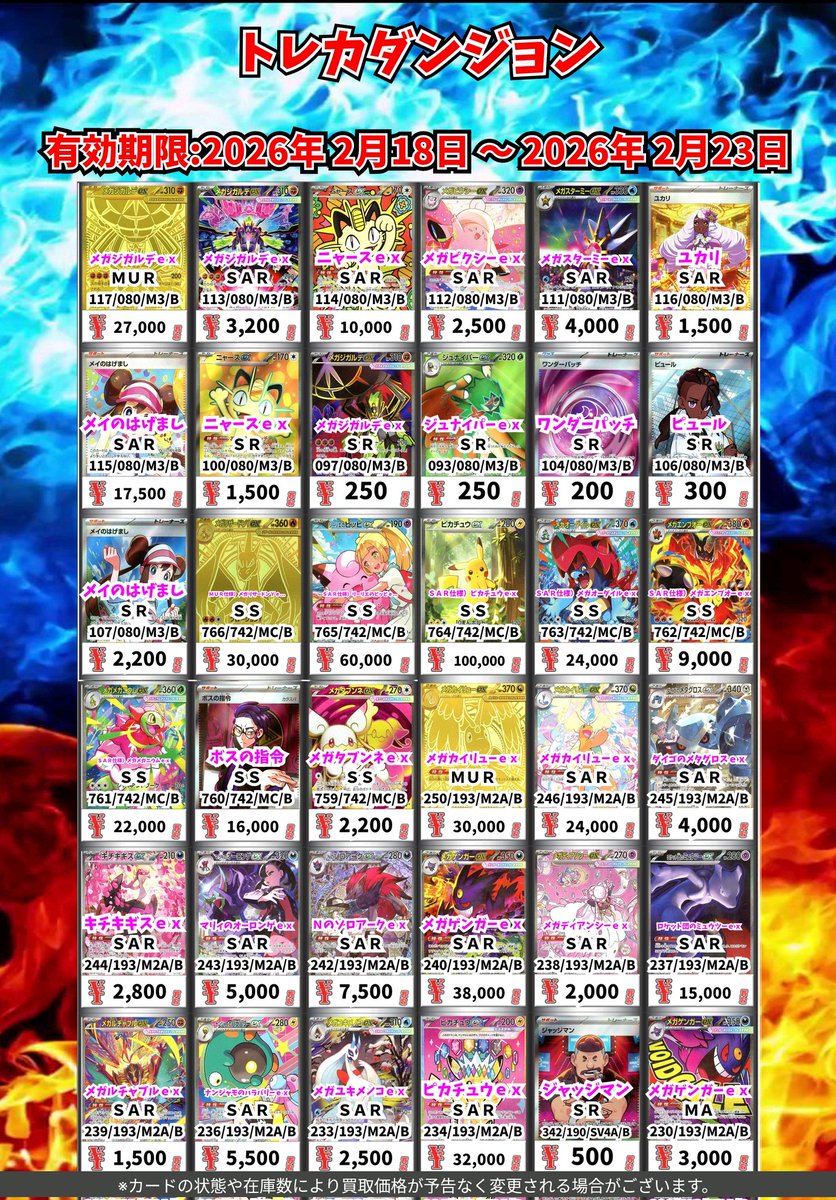 ポケカ期間限定の高価買取❗ ⚠キズ等の状態、在庫状況により減額と