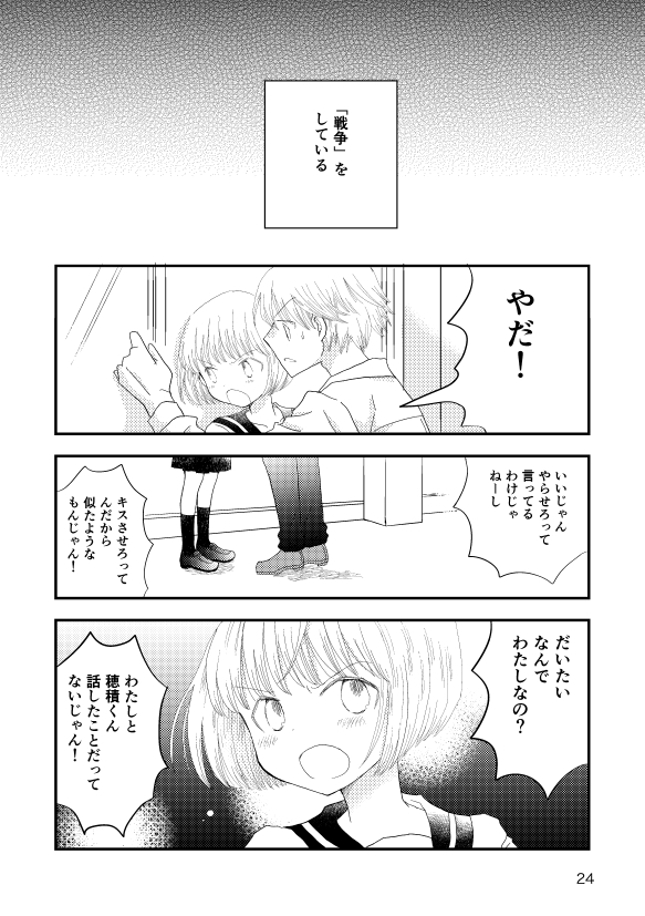 コミティア155新刊の短編集「ロストアンドファウンド」収録の作品のうち1本でした。
スペースNO【I-28b】、サークル名「突撃蝶々」にて頒布いたします。よろしくお願いします!

【通販】
メロン:https://t.co/ENhEzctigX
 BOOTH:https://t.co/esYajf06He
(5/5) 