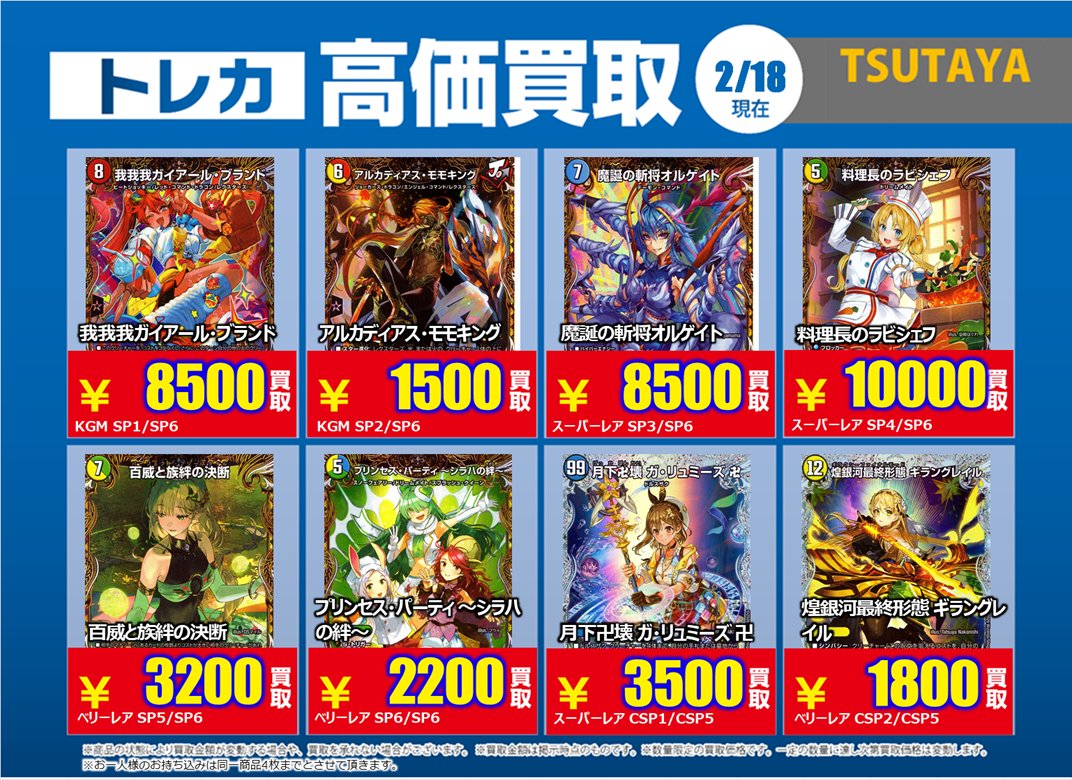 ☆買取情報☆ #デュエマ ① 2月24日終日までの期間限定！ 画像のカード