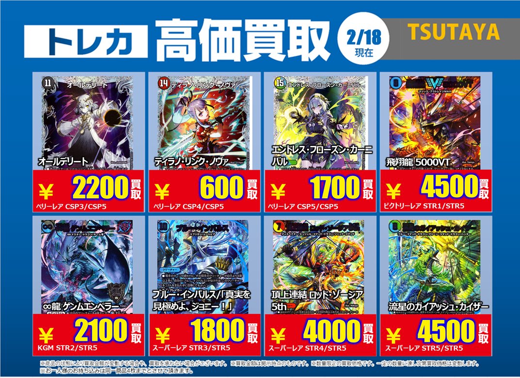 ☆買取情報☆ #デュエマ ① 2月24日終日までの期間限定！ 画像のカード
