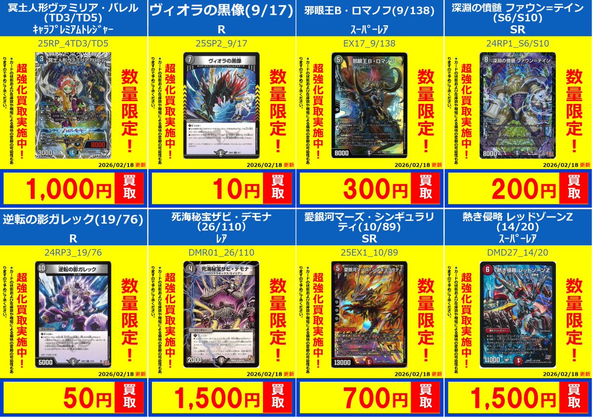デュエマ】 🔥🔥🔥買取情報🔥🔥🔥 デュエルマスターズシングルカード