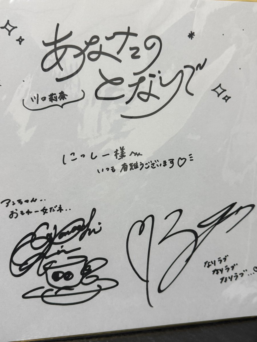 川口さんと八巻さんサイン色紙当たりました！ #りなりで