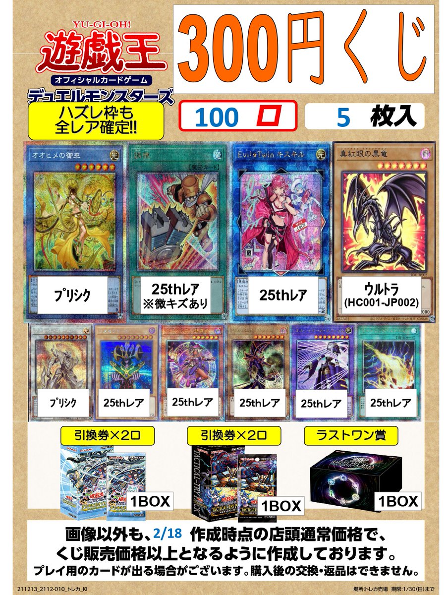 遊戯王 3⃣0⃣0⃣円くじ作成しました‼️ 今回の大当たりは… ✨ｵｵﾋﾒの御
