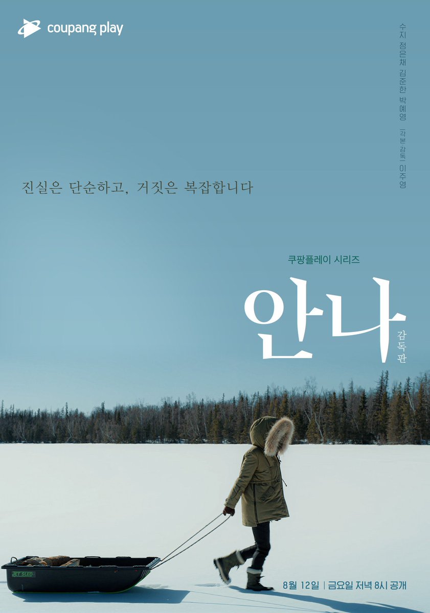 yoonsagang's tweet photo. anna mentioned?? pls watch the director's cut version, it's more absolute cinema https://t.co/A7mcv7OAFi