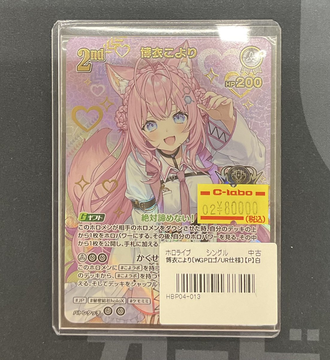 ホロライブカード販売情報】 こちらのカードの価格調整を致しました