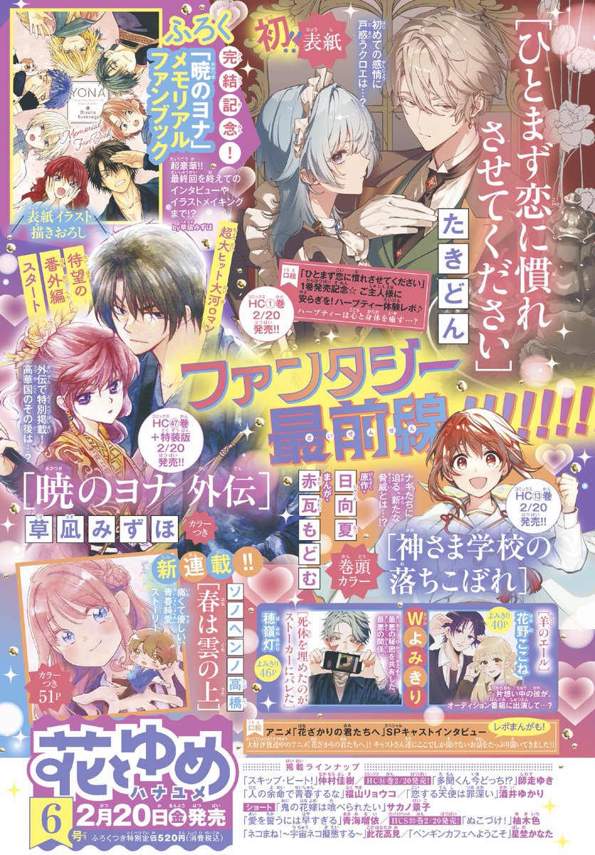 明日はヨナ47巻イラスト集付き特装版&通常版(紙&電子)と花ゆめ6号発売