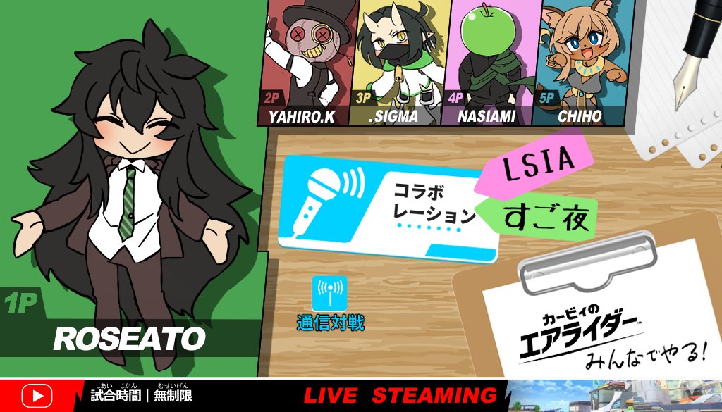 roseato_v's tweet photo. コラボ告知！
LSIAすご夜連合国のご覧のエアライダーたちが、カービィのエアライダーをするため、集まる！そして駆ける！そういう会をします。
時間に余裕があったら参加型にしたりするかもですね。そのへんは当日決めます。
2月21日の21時から！サムネは梨さん作！
https://t.co/jD9AmP0gPq https://t.co/W0YiPDJBtF