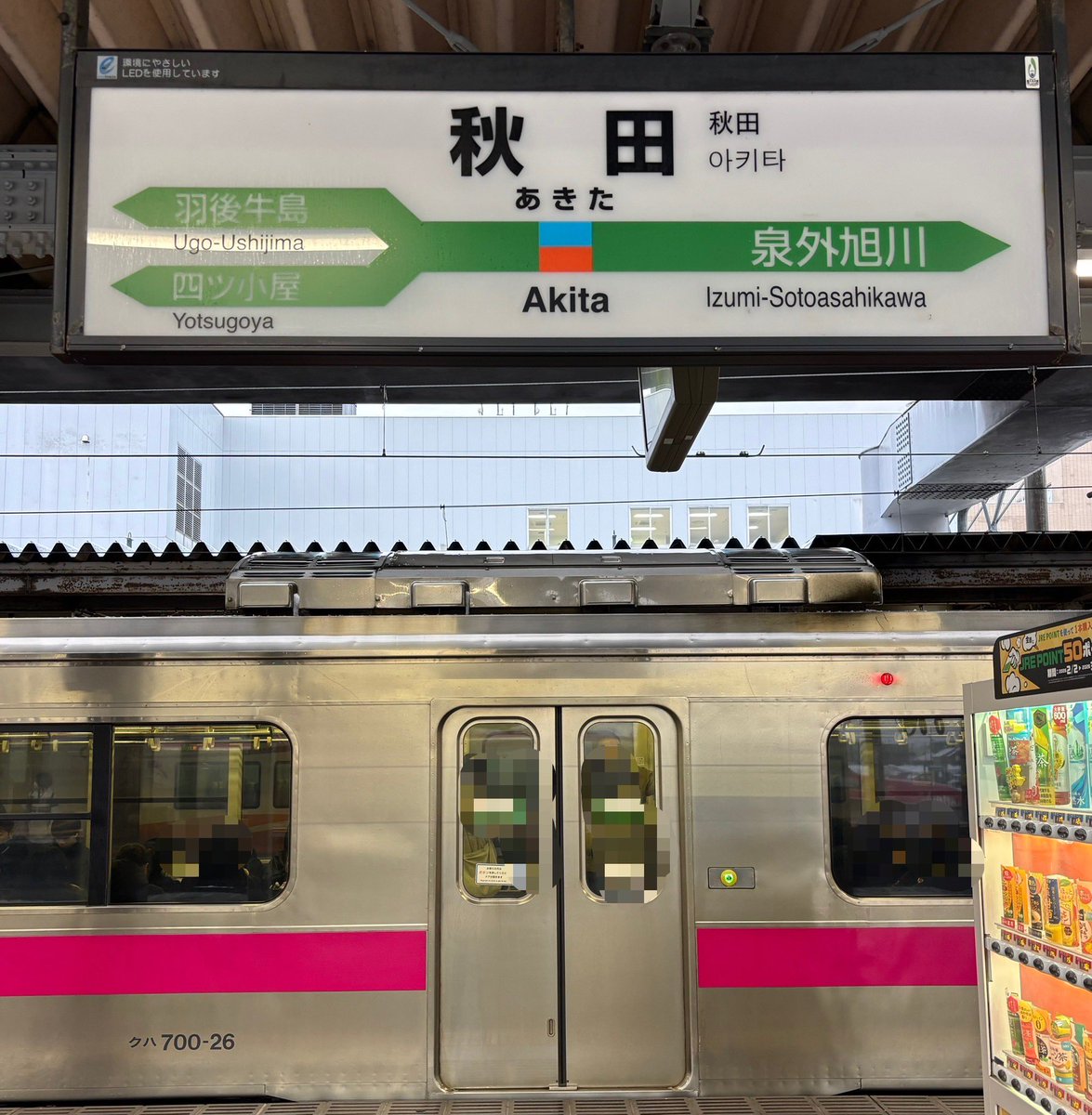 今日はあけぼのゴロンとで帰るか😂