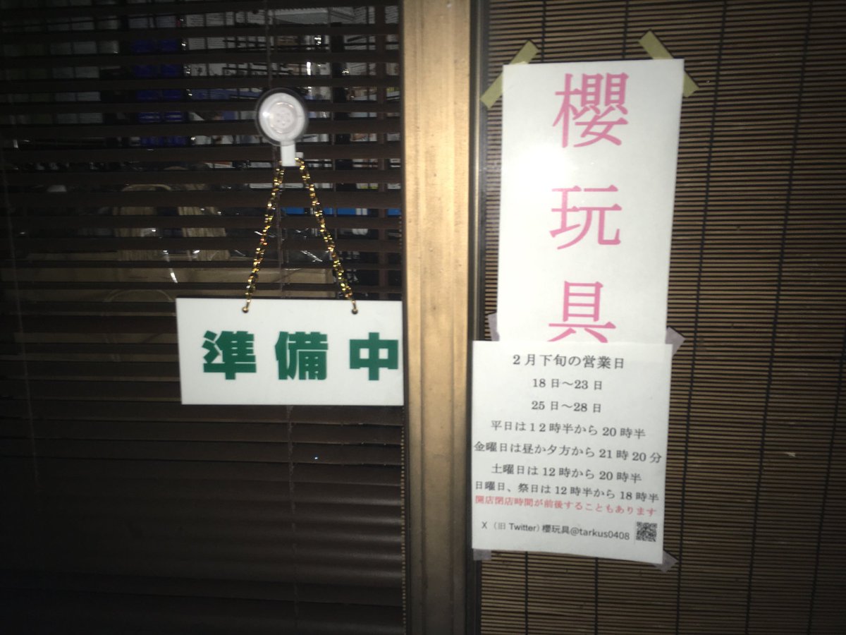 本日の営業は終了しました 明日もよろしくお願いします