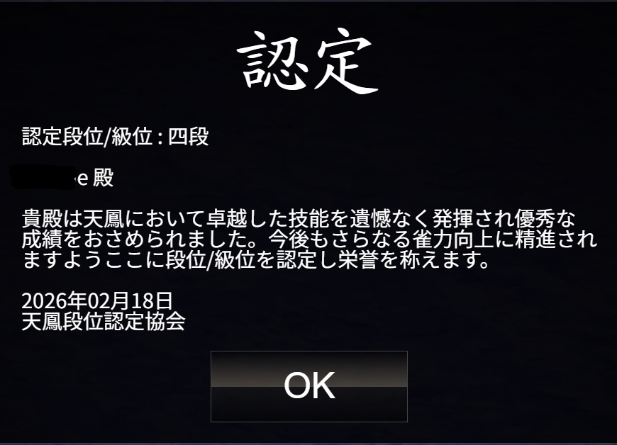 そういえば東風戦中心の練習をさせて頂いてた天鳳でやっとこさ四段に上がれました～
とりあえず目標一つ達成したので、次はまた雀魂で半荘戦の練習頑張りたいと思います(*'▽')