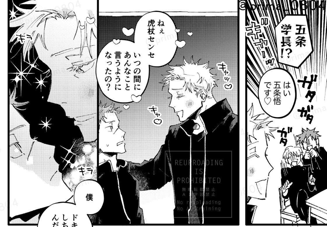 アラフィフ学長さとると先生のゆじ 