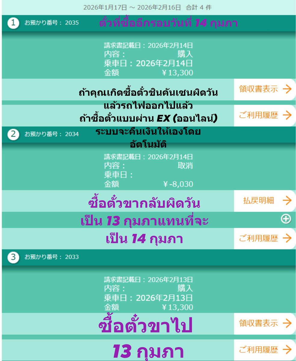 #ตกรถชินคันเซ็น เพราะซื้อตั๋วผิดวัน รถออกไปแล้วทำอย่างไร? และทำไมคุณถึงควรซื้อตั๋วผ่านระบบ smart EX ของ JR ネット予約（スマートEX・エクスプレス予約)
■เรื่องมีอยู่ว่า...
แอดไปเกียวโตวันที่ 13 กุมภาที่ผ่านมา ด้วยความรีบเร่ง จองตั๋วไปกลับบนระบบ smart EX ของเจอาร์ แทนที่จะจองขากลับ