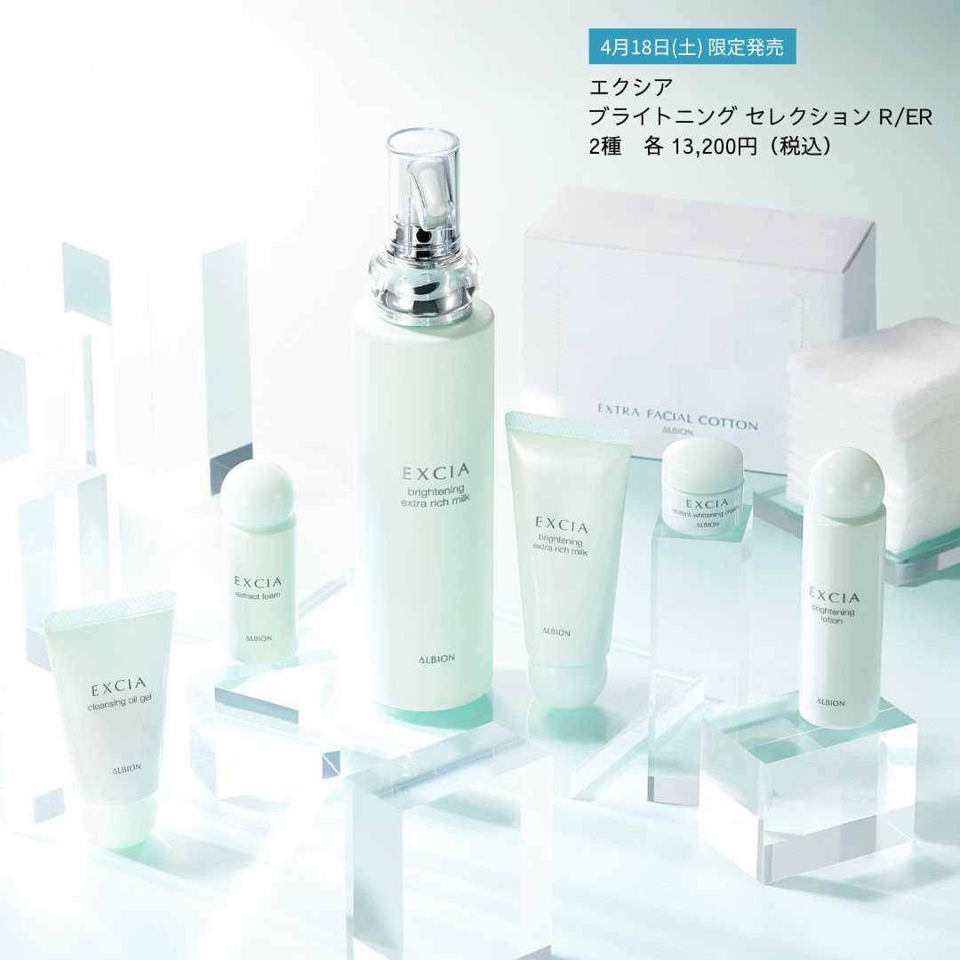 4月18日(土)発売 限定品速報】 輝くように。美白ケア。 エクシア限定