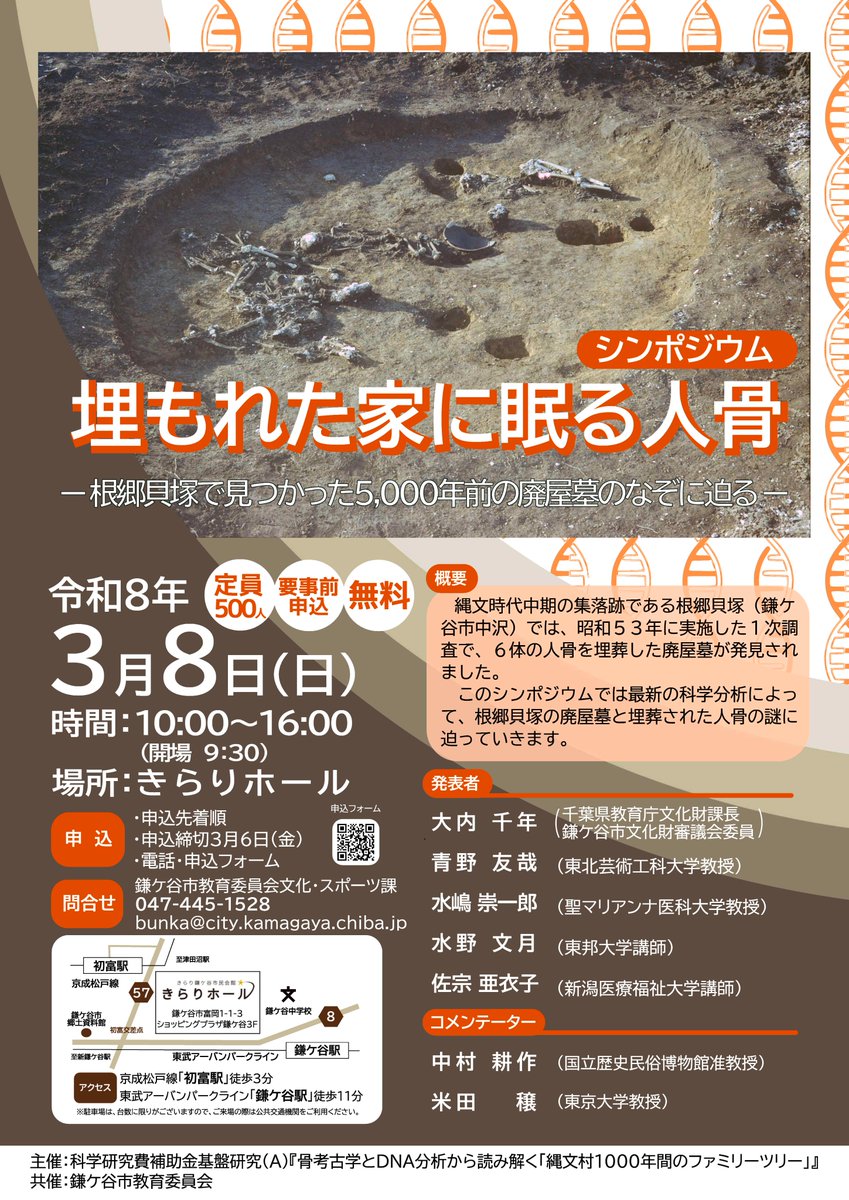 統合生物考古学 Integrative bioarchaeology (@i_bioarch) / Posts / X