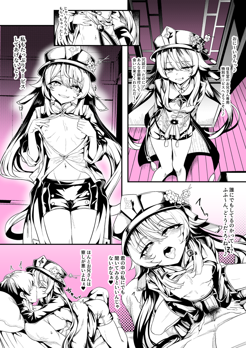 胡桃(フータオ) -原神-1&2 