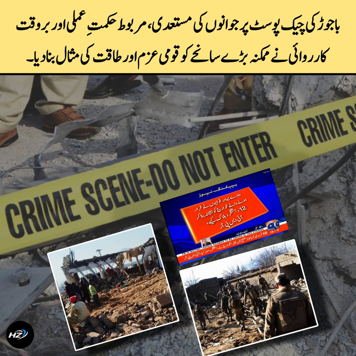 S_G_K1's tweet photo. باجوڑ کی چیک پوسٹ پر جوانوں کی مستعدی، مربوط حکمت عملی اور بر وقت کارروائی نے ممکنہ بڑے سانحے کو قومی عزم اور طاقت کی مثال بنادیا۔
#BajaurAttckFoiled #INDvsPAK #paobc
#ZeroToleranceForTerror #PerthTanapon #mynameisnanon #1Companhia
#MartyrsOfBajaur #INDvPAK https://t.co/3qE7RxZPvY