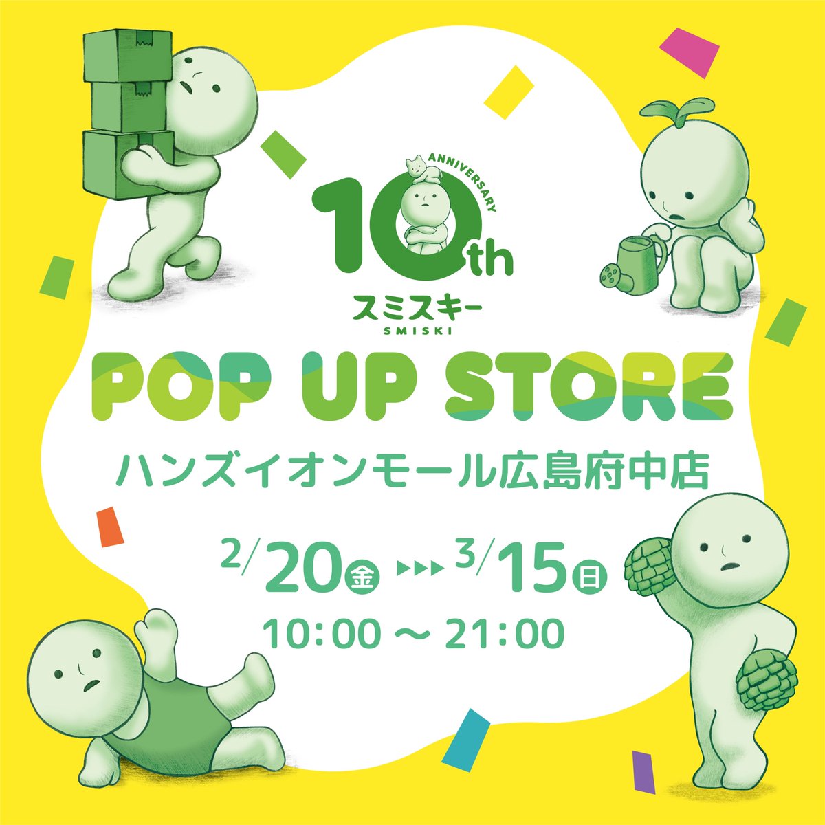 スミスキーSmiski【公式】 (@Smiski_Japan) / Posts / X