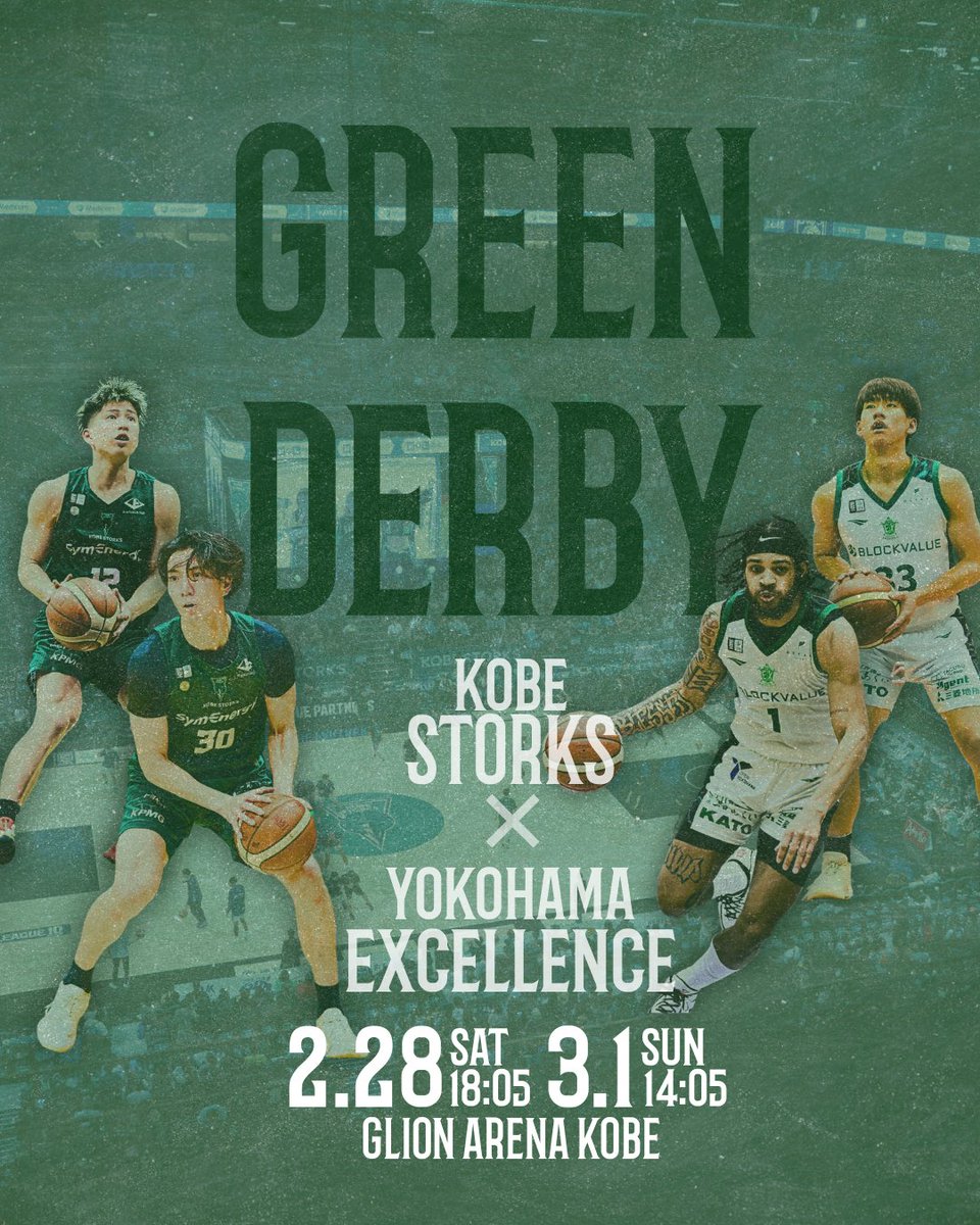 STORKS_OFFICIAL's tweet photo. ◤#EXGREEN × #STKGREEN コラボキャンペーン◢
2/28-3/1は横浜エクセレンス戦!
互いのチームのグリーンにちなんで
グリーンダービーを開催!
あなたの“グリーンな瞬間”を教えてください💚
・試合の思い出
・アリーナでの一枚
・応援コーデ
・推しへのメッセージ
など、#STKGREEN をつけて投稿いただいた方の中から、
抽選で5組10名様をホームゲームへご招待🎫
📅投稿期間:2/19頃〜3/1
📥当選連絡:3/6頃
グリーンダービーをきっかけに、
一緒にグリーンの輪を広げましょう🔥
#神戸ストークス #ALLGREENKOBE #横浜エクセレンス
