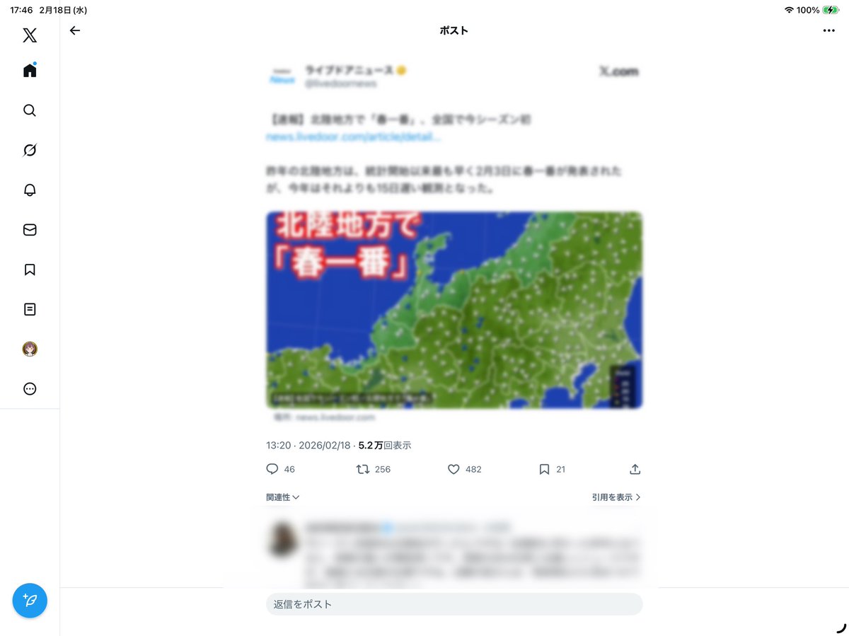 これ完全にXアプリの不具合だよね？ ポストにリンクされてるWEBサイト
