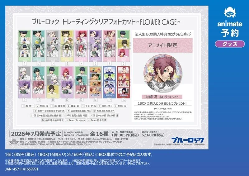 アニメイト商品情報局 on X: 