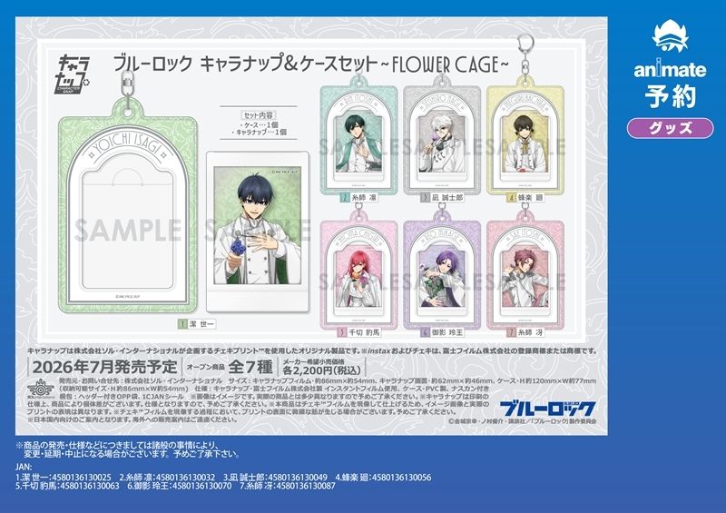グッズ情報】 『ブルーロック ～Flower Cage～』グッズが好評ご予約