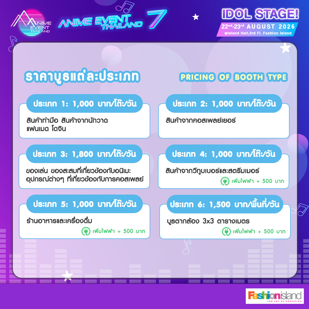 Exhibitor Applications are opening soon!
Join us at Anime Event Thailand 7 and showcase your best to our vibrant community.

📜 Read the rules here: t.ly/AETBoothRules
⏰ Applications open: Feb 20!

-------------------------------------

มาเตรียมตัวสมัครบูธกัน!