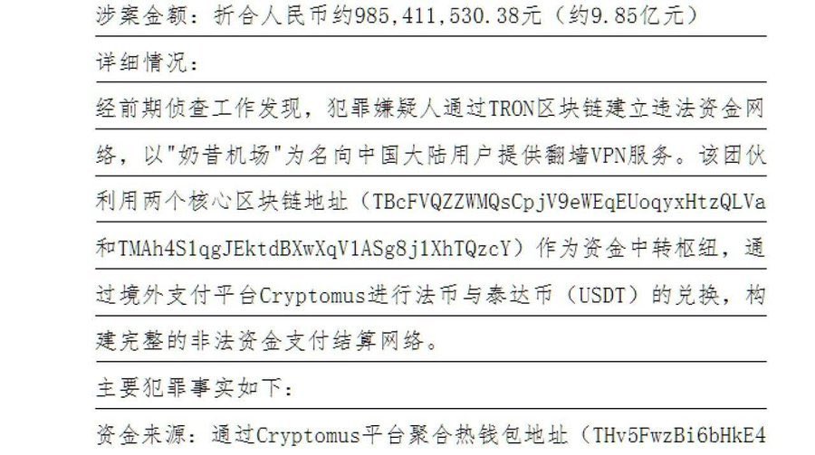 EvanWritesX's tweet image. 奶昔机场那个图，造谣的人是真没见过公文吧，一眼假，纯纯的智商税。

谁家正经通报或法院文件会把那么长的USDT钱包地址直接写在段落正文里？那是写作文呢？

再说了，10个亿的大案，你当国内媒体是吃素的？早就全网弹窗“特大案件侦破”了，还能让你在这猜？