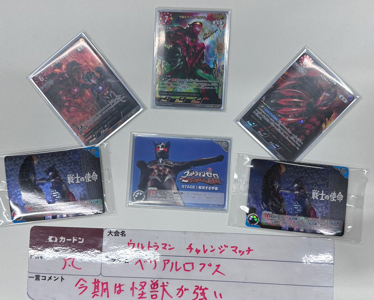 🦖 #ウルトラマンカード 大会情報🦖 本日開催のチャレンジマッチ 優勝