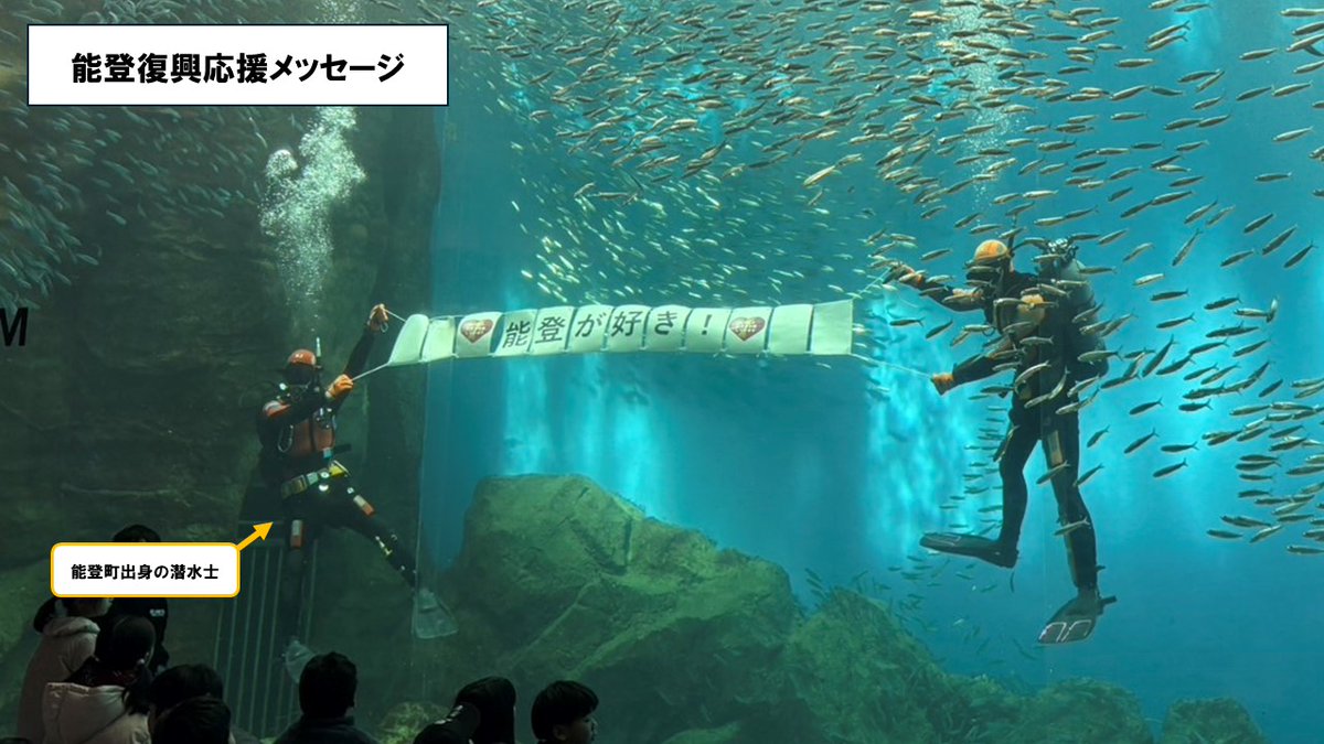 JCG_9th_RCGH's tweet photo. 【かが百万石便り2026 Vol.3】
#のとじま水族館 において、海上保安庁緊急通報用電話番号 #118番 のPRのため #潜水士 が水中パフォーマンスを行い、そして能登復興を願ってエールを送りました。沢山のご来場ありがとうございました!!
#九管区 #金沢 #巡視艇かがゆき #海保 #ALLREADY https://t.co/Gffuh0Yz9L