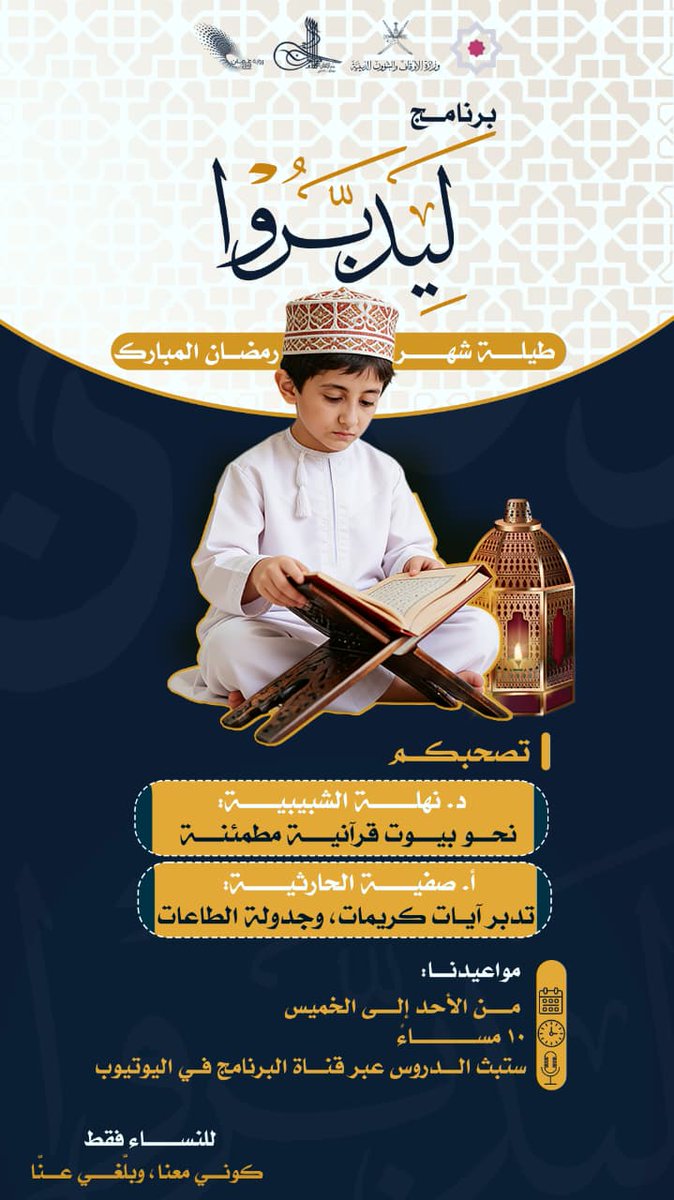 equranapp1's tweet photo. هلّت نفحاتُ الشهر العظيم، وتلألأت أنواره في الأرواح، واشتاقت القلوب لساعات الأُنس بآي القرآن
في هذا الموسم العظيم يسرّ برنامج تعليم القرآن الكريم الإلكتروني أن يصحب النساء في رحلة إيمانية يومية ماتعة بعنوان:
✨ *"لِيَدَّبَّرُوا"*✨ @meraoman
لنحيا بالقرآن، فهمًا، وتدبرًا، وعملًا. https://t.co/Hc3geEsFhx