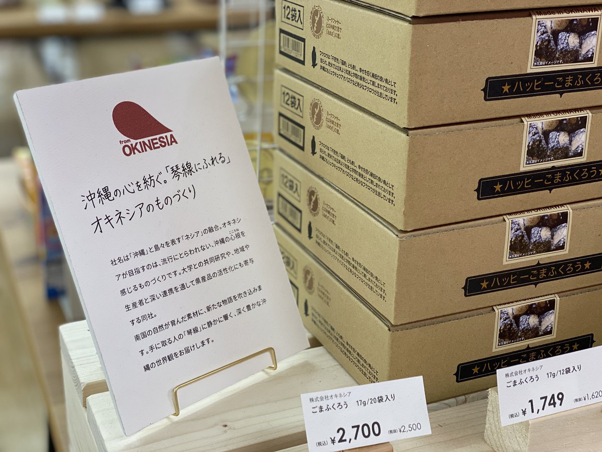 okinesia's tweet photo. #新規取引先情報
国際通りから公設市場へ続く"市場本通り"にある #MIYAGEYA さん。
昨年12月1日にプレオープンされたお店でしで、#ごまふくろう や #ナンチチ など置いてもらっています。
今年7月にグランドオープンを予定だそうで楽しみです。
よろしくお願いします。
https://t.co/q230zgxS1W https://t.co/sCZ54pSoBk