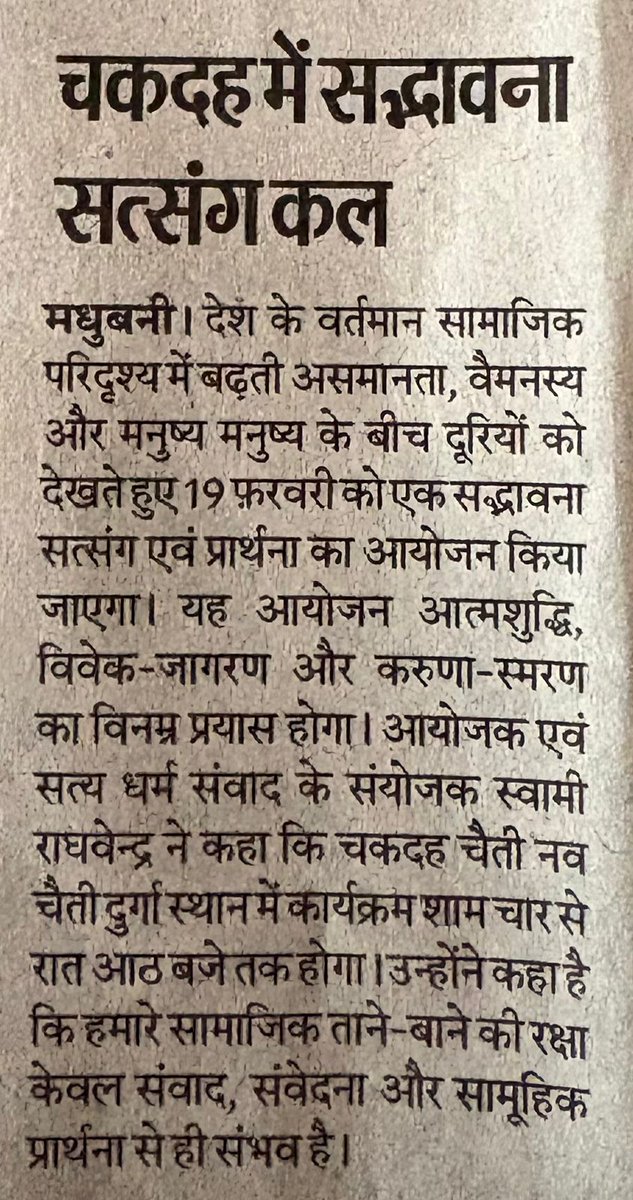 dharam79933's tweet photo. आज के दैनिक अख़बार हिंदुस्तान, प्रभात खबर और खबर दस्तक में कल के सद्भावना सत्संग के बारे में।
#saynotohate 
#sadbhavna 
#satya 
#prem 
#bandhutv https://t.co/pi3VsdBe5N