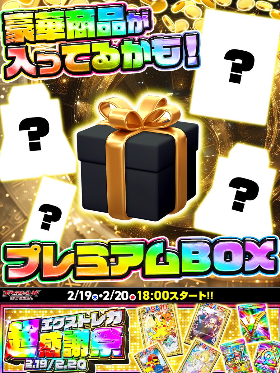 エクストレカ@引くたび絶頂、引くほど爆アド。大手ネットオリパ