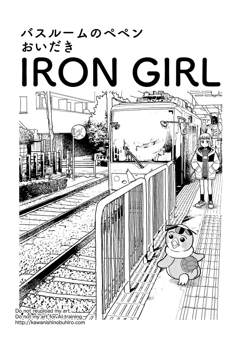 2月22日コミティア155新刊は告知のとおり「バスルームのペペン」特別編です 描けてよかった〜 本文32ページ、中学生の幸とペペンがメインのお話です よろしくお願いします!