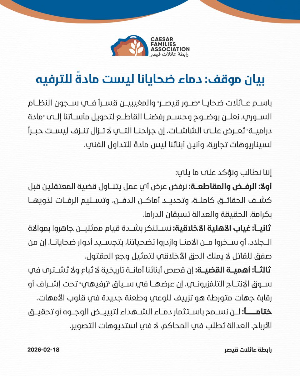 Caesarfamilies's tweet photo. بيان موقف: دماء ضحايانا ليست مادةً للترفيه

باسم عائلات ضحايا "صور قيصر" والمغيبين قسراً في سجون النظام السوري، نعلن بوضوحٍ وحسم رفضنا القاطع لتحويل مأساتنا إلى "مادة درامية" تُعرض على الشاشات. 

#رابطة_عائلات_قيصر #عائلات_قيصر #سوريا #القيصر #صور_قيصر #رمضان #الدراما_السورية https://t.co/QiEBW4Ag2P