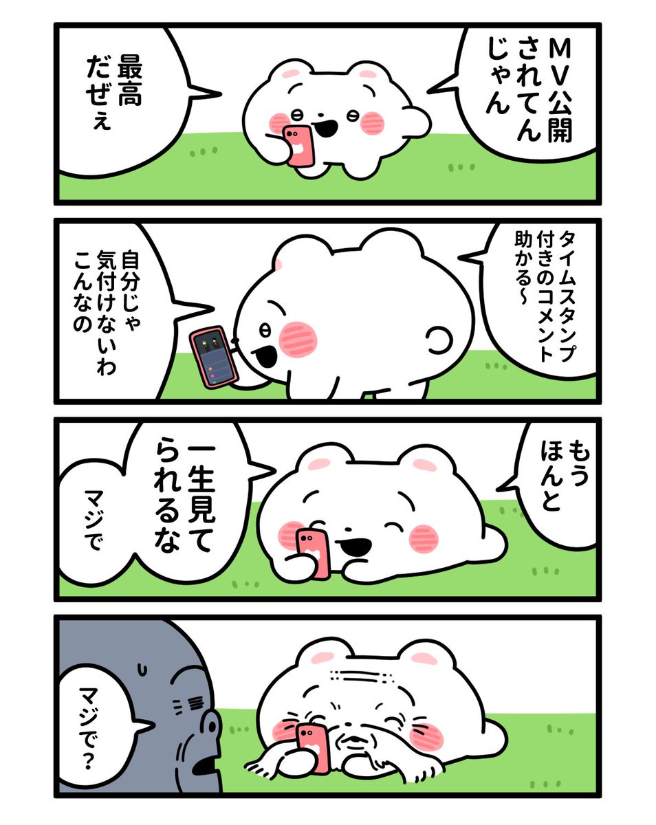 MVが公開されたとき🤍