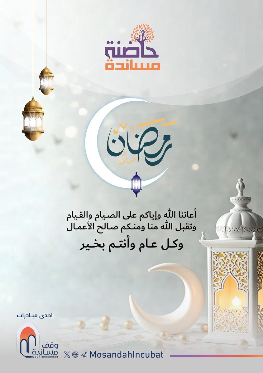 كل عام وانتم بخير فرقنا التطوعية 🧡
ونسأل الله ان يتقبل منكم الصيام والقيام وصالح الاعمال 
ومباركه جهودكم 🍃