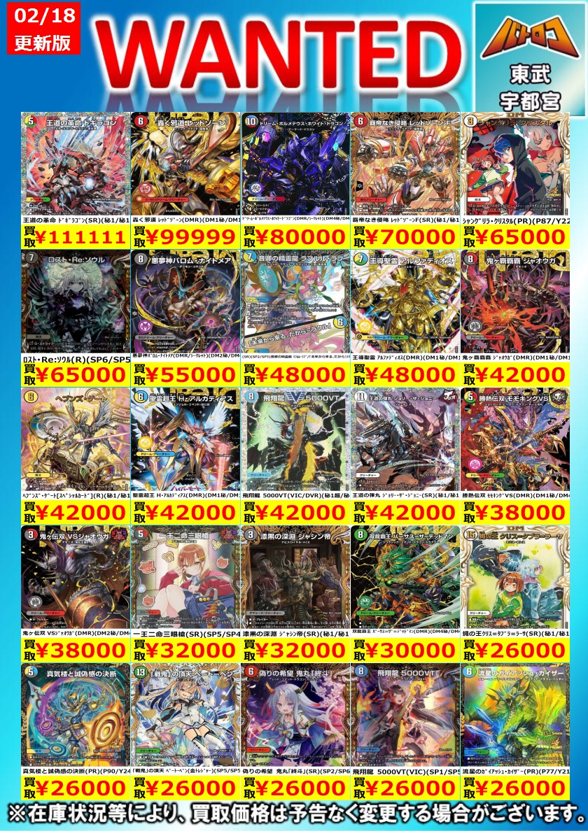 デュエマ 買取更新】 プロモやら金トレやら！ ちょこちょこ内容変えて